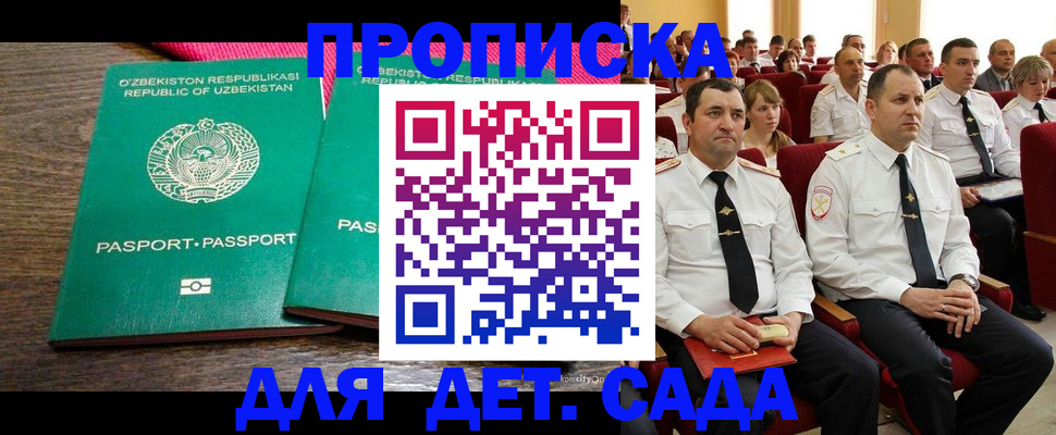 временная регистрация для школы в Ингушетии