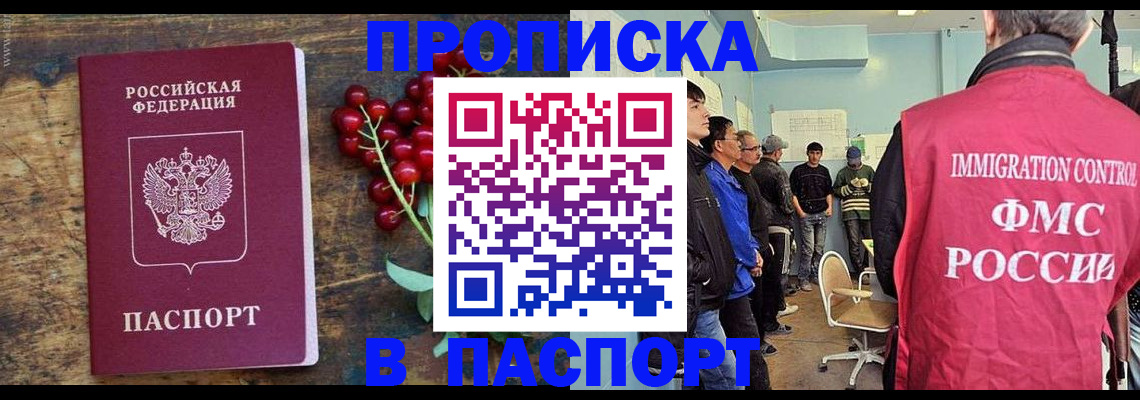 прописка иностранных граждан в Ингушетии