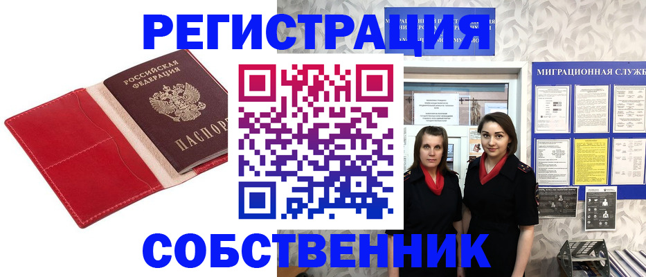 прописка законно в Ингушетии