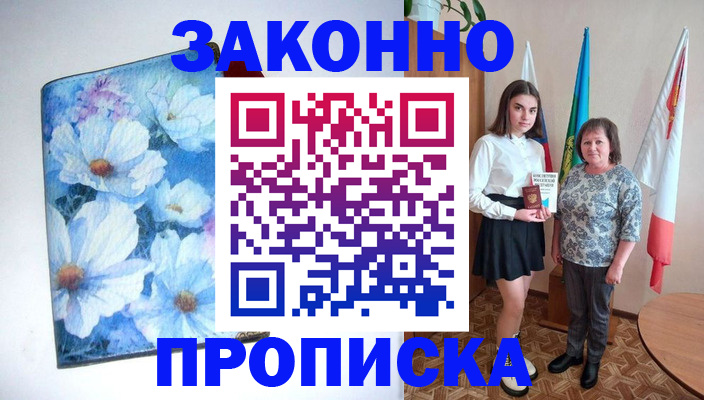прописка для кредита в Ингушетии