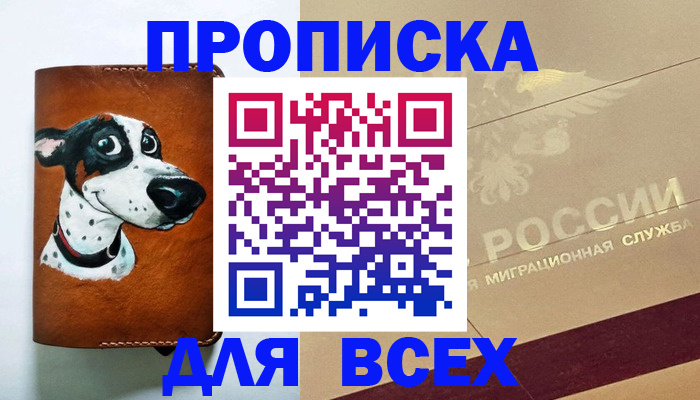 прописка гарантия в Ингушетии