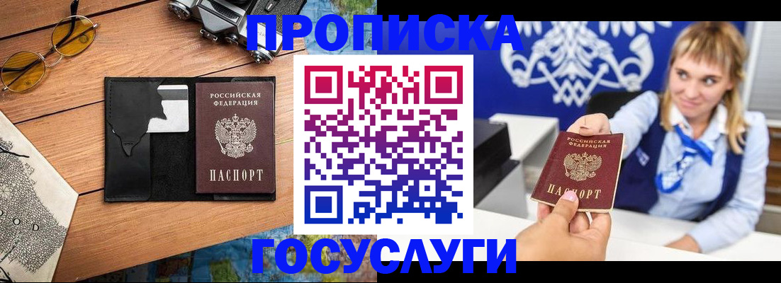 прописка штамп в Ингушетии