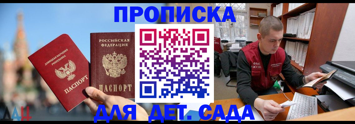 прописка гарантия в Ингушетии
