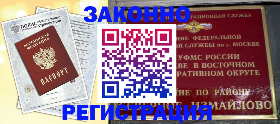 временная регистрация в квартире в Ингушетии